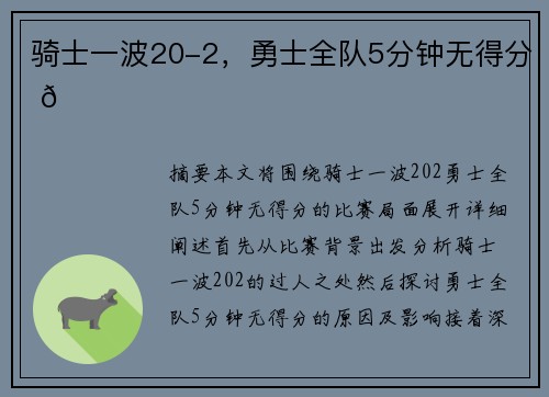 骑士一波20-2，勇士全队5分钟无得分 🏀